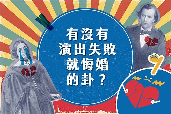 有沒有演出失敗就悔婚的掛 fb發文圖.jpeg