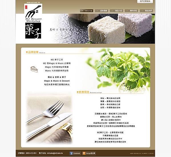網頁設計 M2菓子工坊 英傑銳網路數位設計 痞客邦