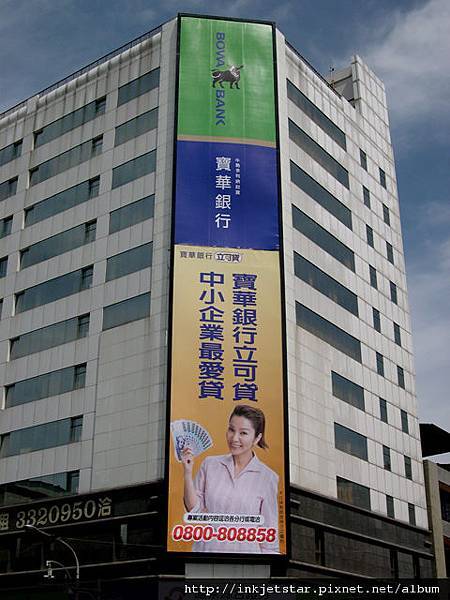 寶華銀行大型帆布廣告看板 寶華帆布完工 Jpg 跑布前進囉的相簿 痞客邦 寶華銀行大型帆布廣告看板 寶華帆布完工 Jpg 跑布前進囉的相簿 痞客邦