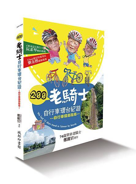 200老騎士-立體書封-637kb.jpg