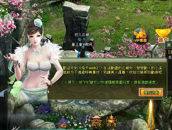 好玩的免費網頁遊戲《倚天web》2 照指示