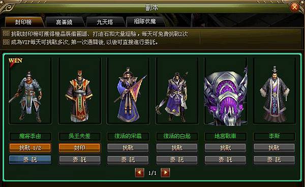 好玩的免費網頁遊戲RPG《西楚霸王》7副本1封印榜