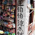 20110525-自助新村19.jpg