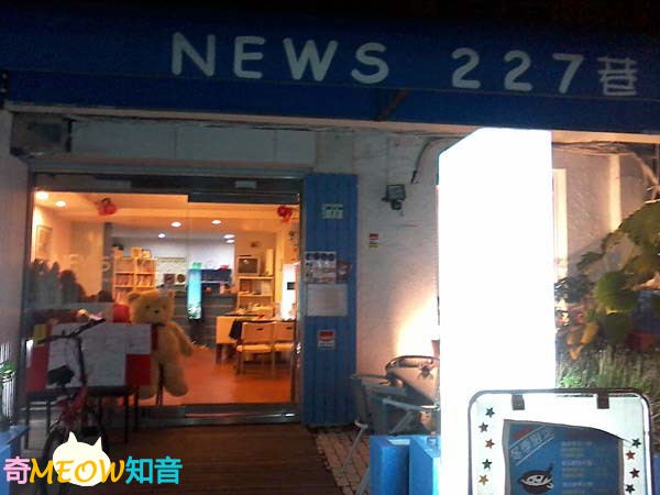 台南-NEWS 227巷