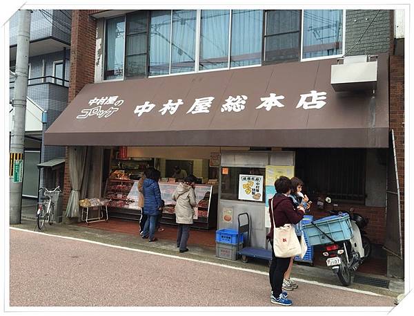 京都。嵐山 中村屋可樂餅-1