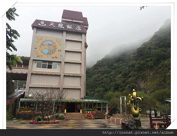 住宿心得 台東 南橫天龍溫泉飯店 含房間 早晚餐 溫泉 周邊環境 健走行程 附近景點介紹 In On At 痞客邦