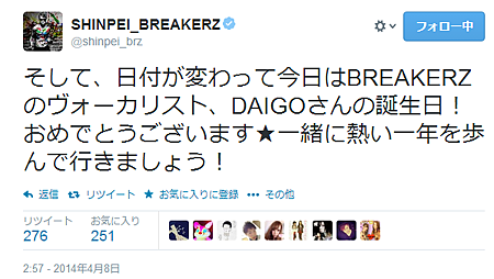 Twitter   shinpei_brz  そして、日付が変わって今日はBREAKERZのヴォーカリスト ....png