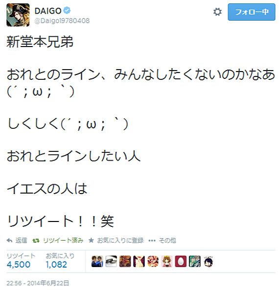 Twitter   Daigo19780408  新堂本兄弟 おれとのライン、みんなしたくないのかなあ ´； ....png