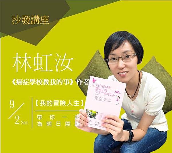 冒險人生系列講座.jpg 冒險人生系列講座.jpg