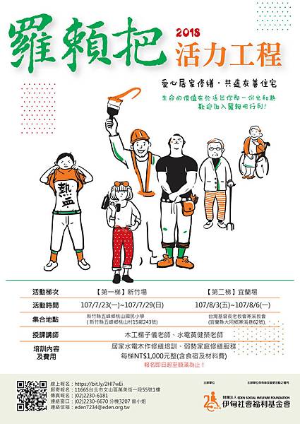 107年「羅賴把活力工程」活動海報.jpg 107年「羅賴把活力工程」活動海報.jpg