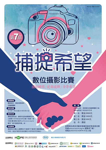 2018捕捉希望-海報-含code號.jpg 2018捕捉希望-海報-含code號.jpg