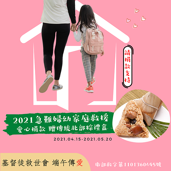 2021端午傳愛形象圖