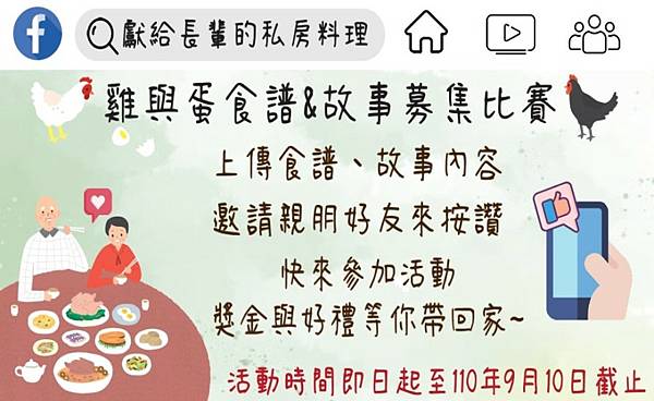 董氏基金會獻給長輩的私房料理雞與蛋食譜_故事募集比賽_宣傳海報900x552 董氏基金會獻給長輩的私房料理雞與蛋食譜_故事募集比賽_宣傳海報900x552