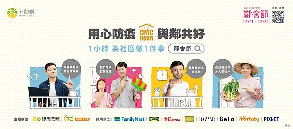 2021-鄰舍節-主視覺 2021-鄰舍節-主視覺