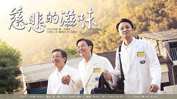 慈悲的滋味01 慈悲的滋味01