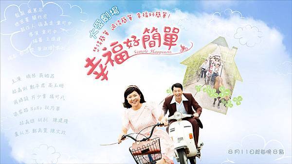 幸福好簡單01 幸福好簡單01