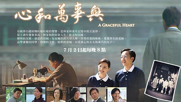 心和萬事興 心和萬事興