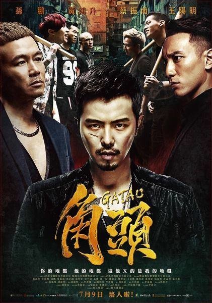 角頭小鬼 角頭小鬼