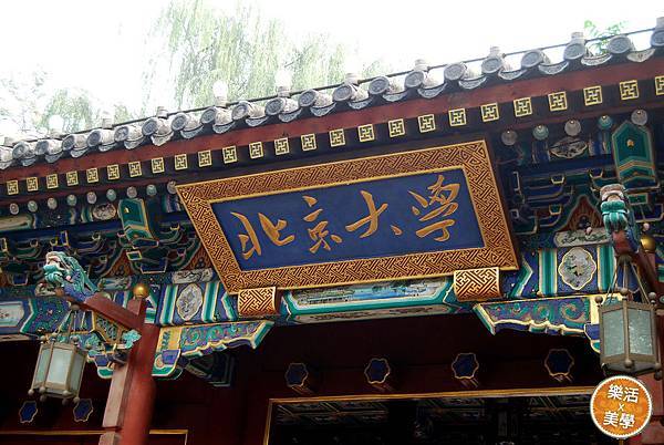 北京大學 (3) 北京大學 (3)