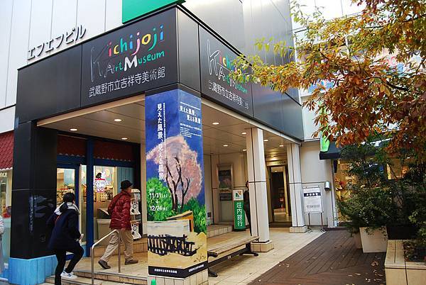 武藏野 吉祥寺 關東最宜居市鎮悠閒好逛的商店街 樂活x美學 痞客邦