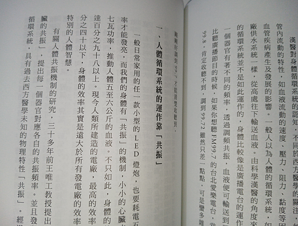 【閱讀】《科學漢醫的養生》為生活常識帶來新觀念！