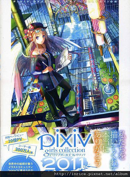 Pixiv Girls Collection 2011
