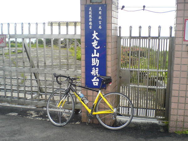 雷達站大門來一張