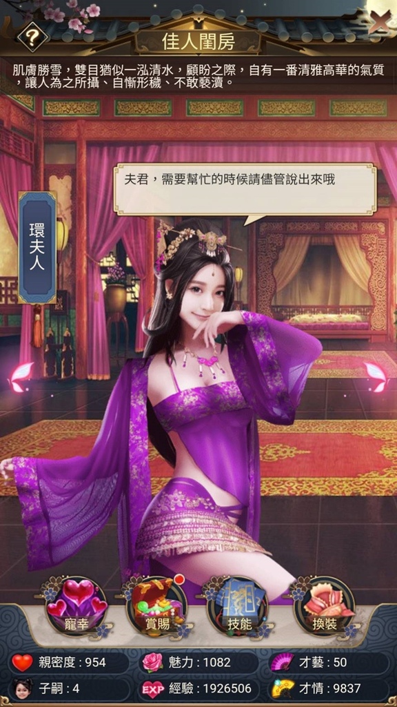 手遊分享 一個官人七個妻 一個官人壹個妻 已解鎖佳人侍寢圖鑑 蟲蟲大濕天地 痞客邦
