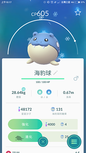 Pokemon Go 聖誕節活動開跑 可愛的海豹球出現啦 不可推理與生活手札 痞客邦