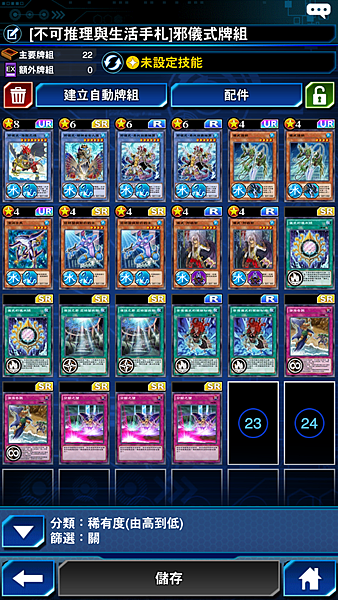 遊戲王duel Links 邪儀式潛海奇襲牌組 不可推理與生活手札 痞客邦 遊戲王duel Links 邪儀式潛海奇襲牌組 不可推理與生活手札 痞客邦