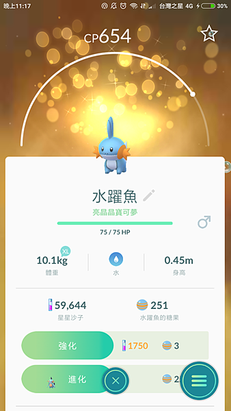 Pokemon Go 與朋友交換獲得亮晶晶寶可夢 不可推理與生活手札 痞客邦 Pokemon Go 與朋友交換獲得亮晶晶寶可夢 不可推理與生活手札 痞客邦
