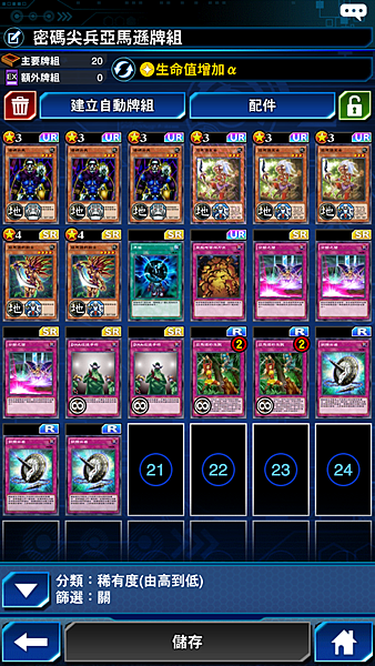 遊戲王duel Links 密碼尖兵亞馬遜牌組 不可推理與生活手札 痞客邦