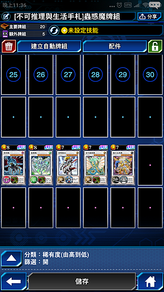 遊戲王duel Links 蟲惑魔同步牌組 不可推理與生活手札 痞客邦