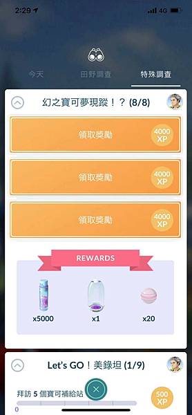Pokemon Go 解幻之寶可夢現蹤任務捕捉夢幻吧 不可推理與生活手札 痞客邦 Pokemon Go 解幻之寶可夢現蹤任務捕捉夢幻吧 不可推理與生活手札 痞客邦