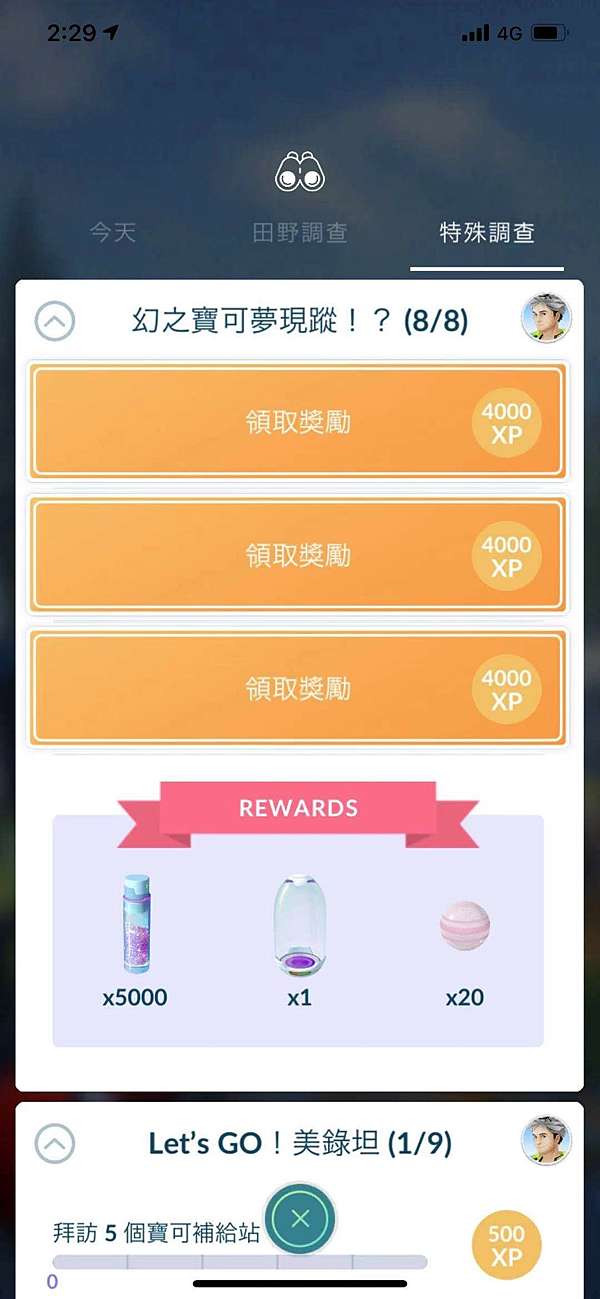 Pokemon Go 解幻之寶可夢現蹤任務捕捉夢幻吧 不可推理與生活手札 痞客邦 Pokemon Go 解幻之寶可夢現蹤任務捕捉夢幻吧 不可推理與生活手札 痞客邦