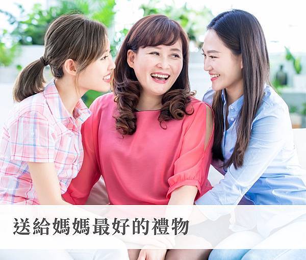 5月份衛教文章_送給媽媽最好的禮物 5月份衛教文章_送給媽媽最好的禮物