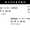 橫式信封書寫範例