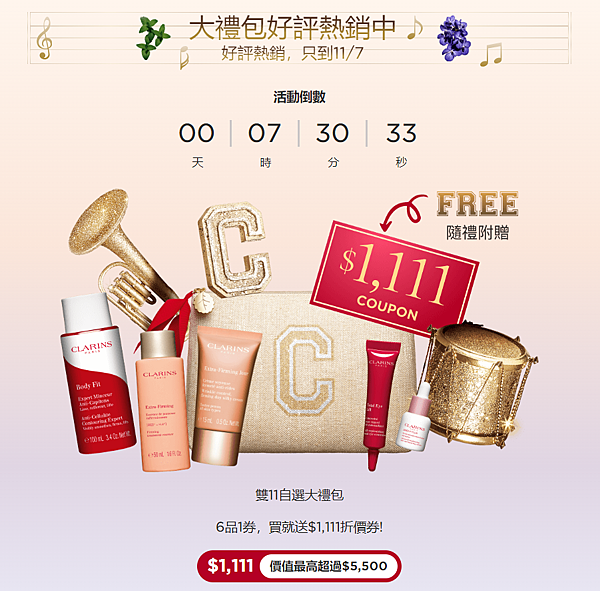 【生活日常】Clarins雙十一保養品開箱! 黃金雙激萃(清