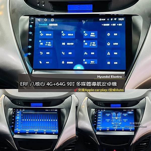 音仕達專業汽車音響 HYUNDAI Elantra 安裝 E