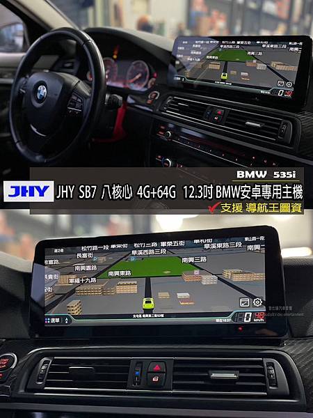 音仕達專業汽車音響 BMW F10 535i 安裝 JHY 