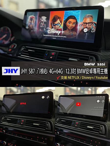 音仕達專業汽車音響 BMW F10 535i 安裝 JHY 