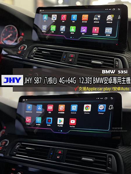 音仕達專業汽車音響 BMW F10 535i 安裝 JHY 