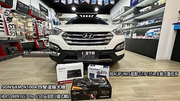 音仕達專業汽車音響 HYUNDAI Santa Fe 義大利