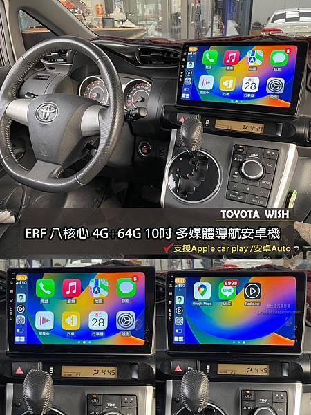 音仕達專業汽車音響 TOYOTA WISH 安裝商品：ERF