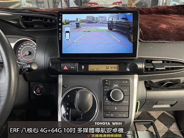 音仕達專業汽車音響 TOYOTA WISH 安裝商品：ERF