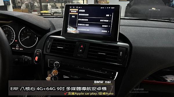 音仕達專業汽車音響 BMW F20 116i 安裝 ERF