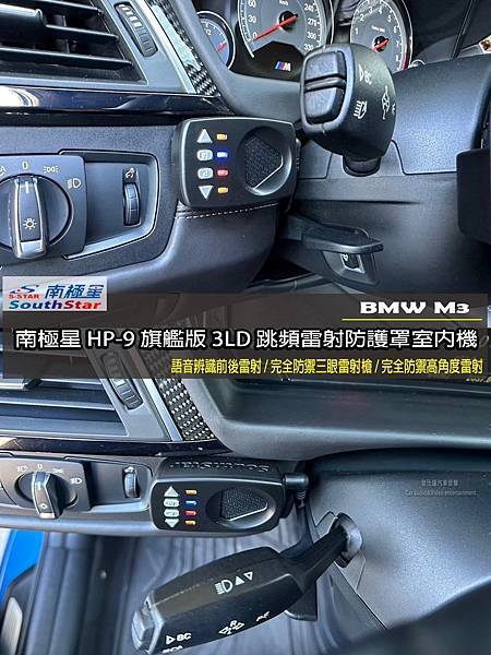 音仕達專業汽車音響 BMW F80 M3 安裝：南極星 GP