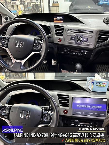 音仕達專業汽車音響 HONDA Civic 9代 安裝：AL