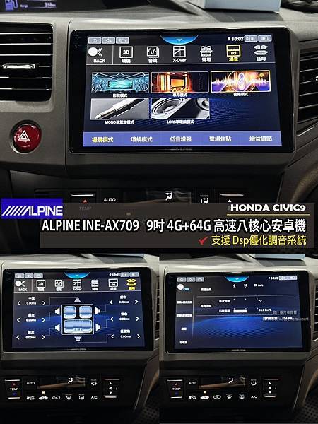 音仕達專業汽車音響 HONDA Civic 9代 安裝：AL