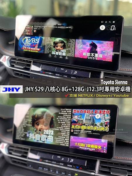 音仕達專業汽車音響 TOYOTA Sienna 安裝：JH